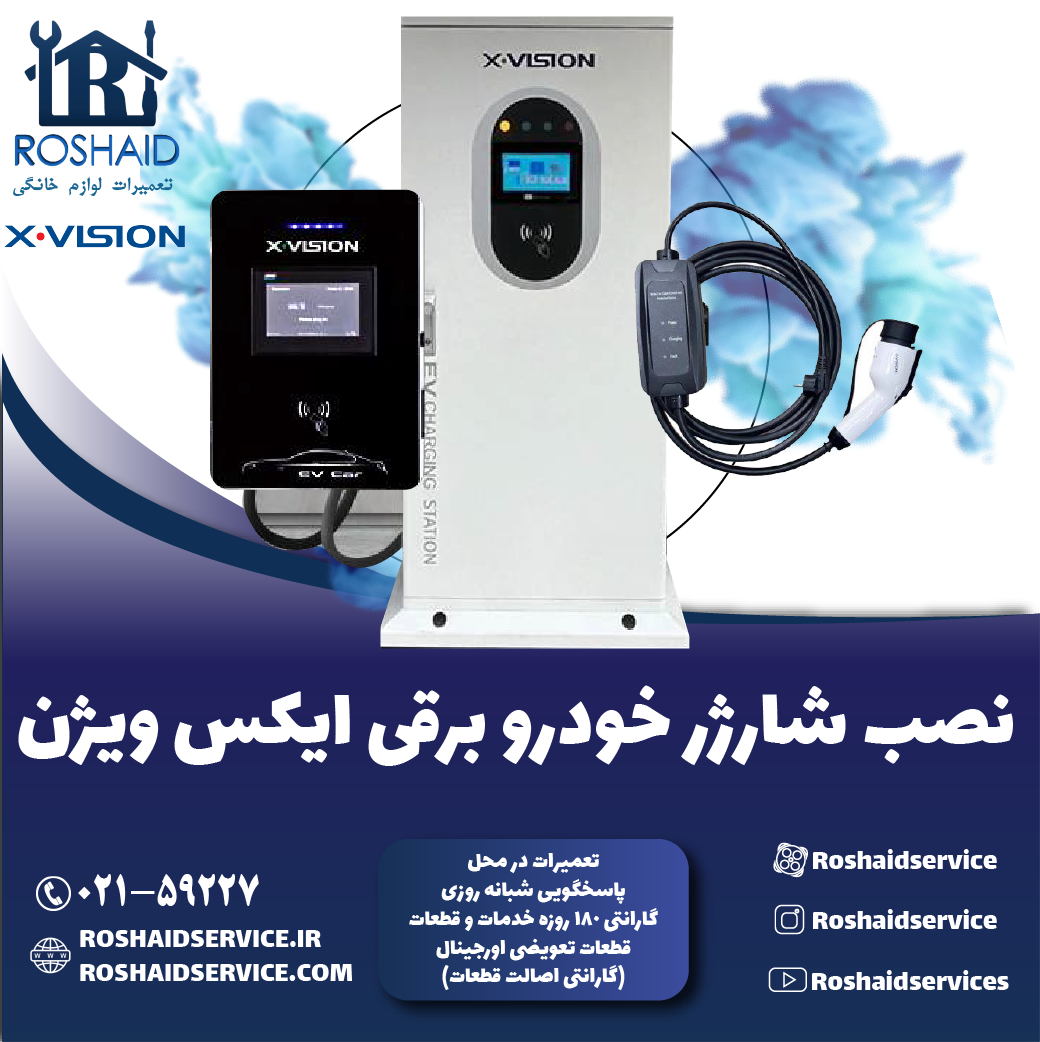 نصب شارژر خودرو برقی ایکس ویژن